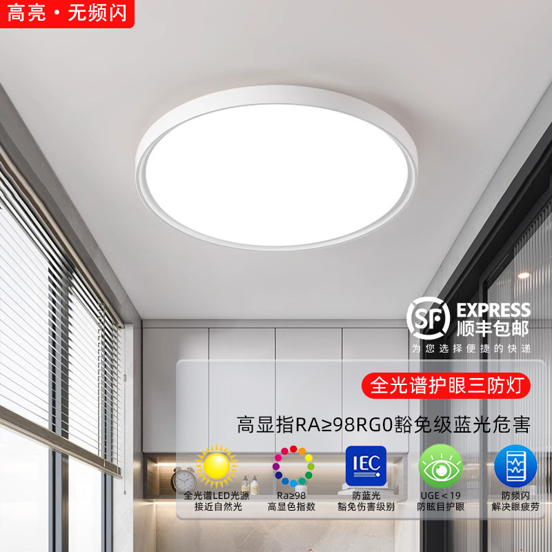 Full Spectrum Led Three-Proof Ceiling Lamp Ultra-Thin Round Waterproof Bathroom Bathroom Balcony Home Decoration Aisle Corridor Lamp