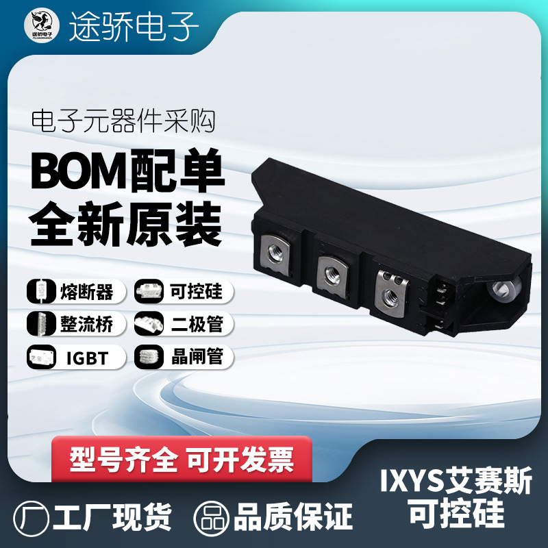 MCMA65P1200TA MCMA65P1600TA IXYS艾赛斯可控硅模块 电子元器件