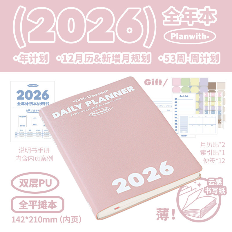Planwith友计划 2026全年本 一日一页日程本计划本效率手册笔记本|undefined