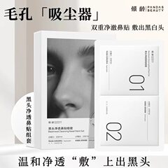 抖音爆款倾龄去黑头鼻贴组合温和不刺激去黑头闭口粉刺清洁毛孔