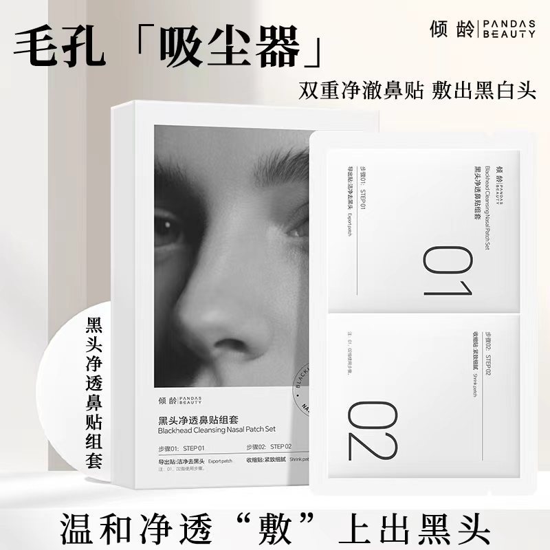 抖音爆款倾龄去黑头鼻贴组合温和不刺激去黑头闭口粉刺清洁毛孔|undefined