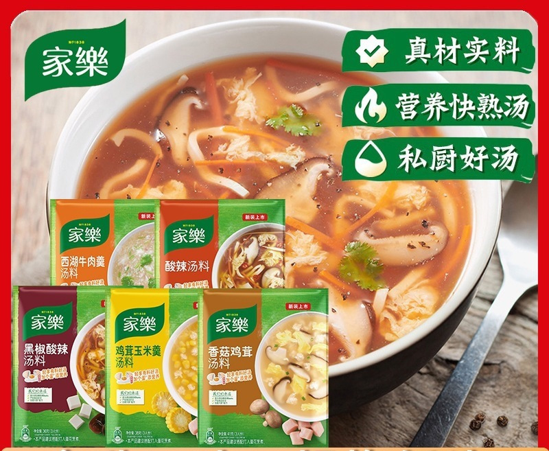 家乐酸辣汤调料西湖牛肉羹黑胡椒黑椒汤料包胡辣汤速食汤汤包其他|undefined