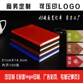 A5硬面PU皮面平装贴心笔记本子可印logo  商务会议学习奖品记事本