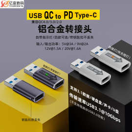 USB QC转TYPE-C PD转接头QC电源转换为PD模式快充35W10GB传输数据