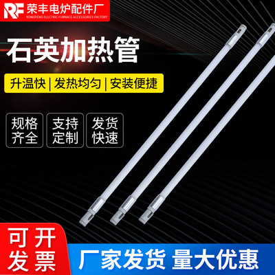 供應烤箱石英燈管玻璃管石英取暖器電熱管玻璃管石英加熱管