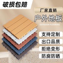 PVC户外地板防水室外露天台卫生间花园庭院阳台塑料卡扣地板