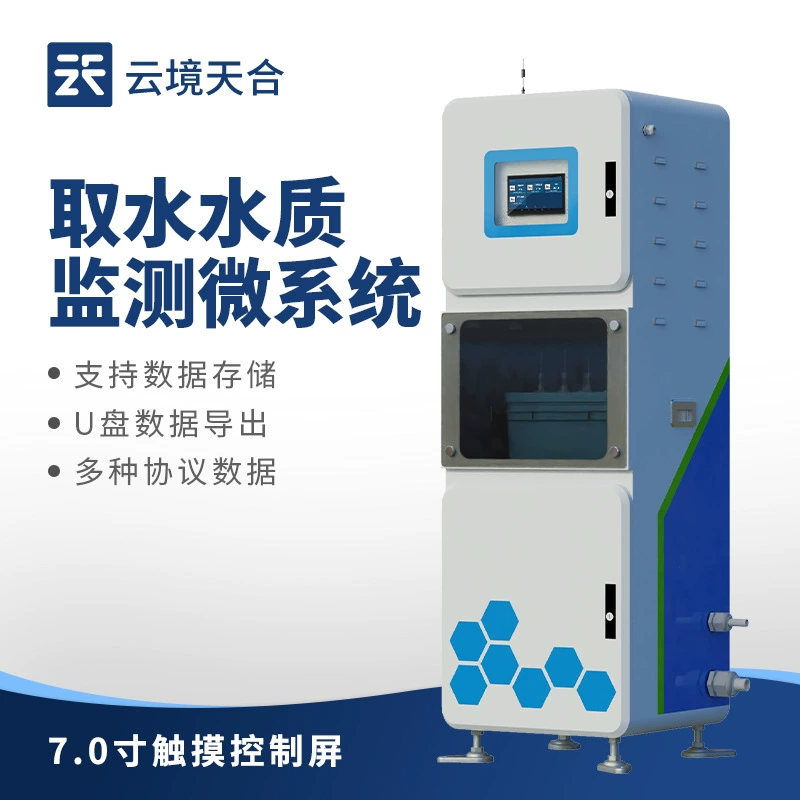 Интегрированная водозаборная автоматическая станция мониторинга качества воды Микросистема водозабор воды онлайн-монитор