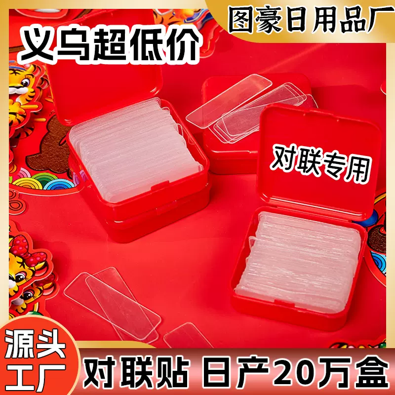 贴对联专用双面胶贴无痕透明不残留盒装双面贴强力粘性春联便利贴