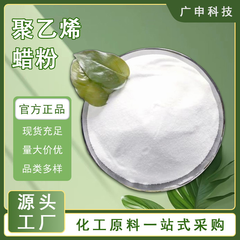 供应 聚乙烯蜡粉 国产 进口 25公斤起订 量大优惠