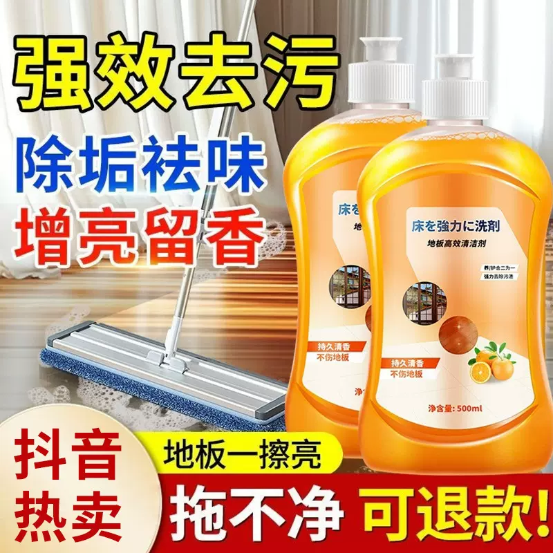 地板清洁剂清香速干拖地清洁液家用地板擦地去污神器增亮地板洁净
