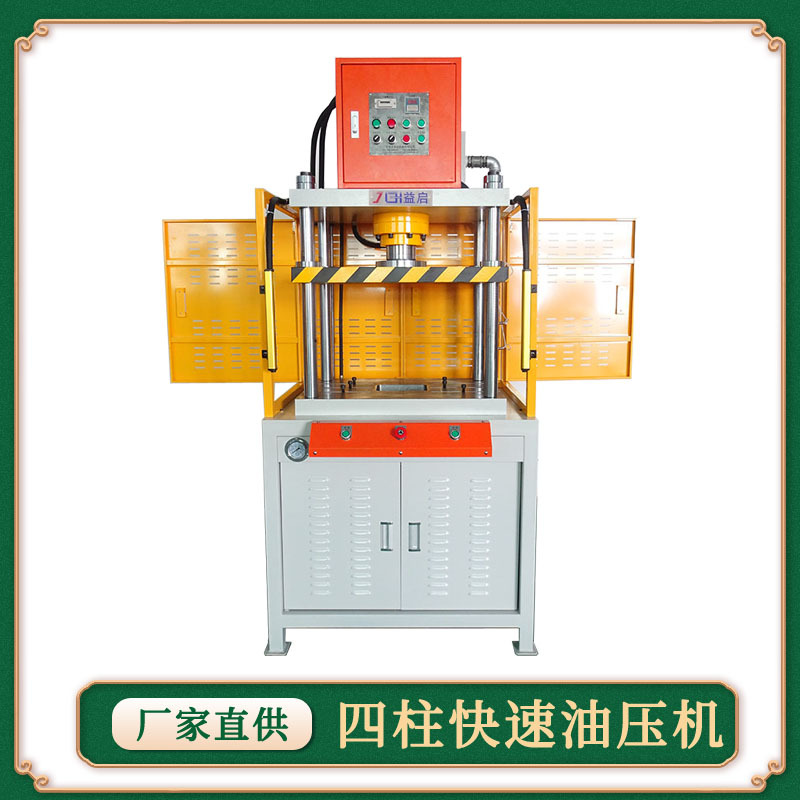 益启30t四柱快速油压冲床 塑胶水口披锋冲切机 金属打孔液压机