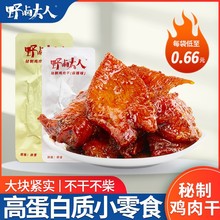 野卤大人网红麻辣鸡肉干即食休闲解馋小零食甜辣麻辣立小包批发