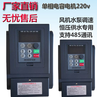 Frequency converter single-phase 220v motor capacitor motor single-in single-out fan water pump temperature control constant pressure special governor