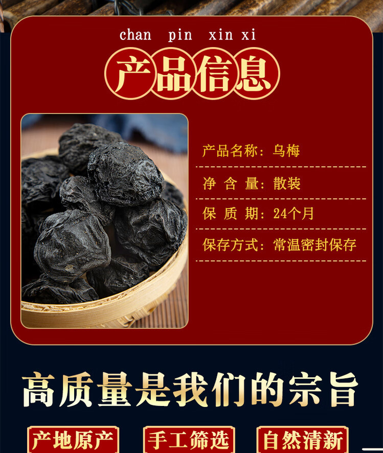 Dried Smoked Dark Plum Wu Mei 500g Suan Mei Tang Ingredient for Herbal Drink and Culinary Use overview