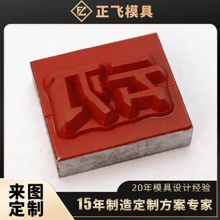 弹性硅胶烫金版 皮具吊牌木盒玻璃化妆品包材烫金模具来图定制