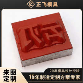 弹性硅胶烫金版 皮具吊牌木盒玻璃化妆品包材烫金模具来图定制