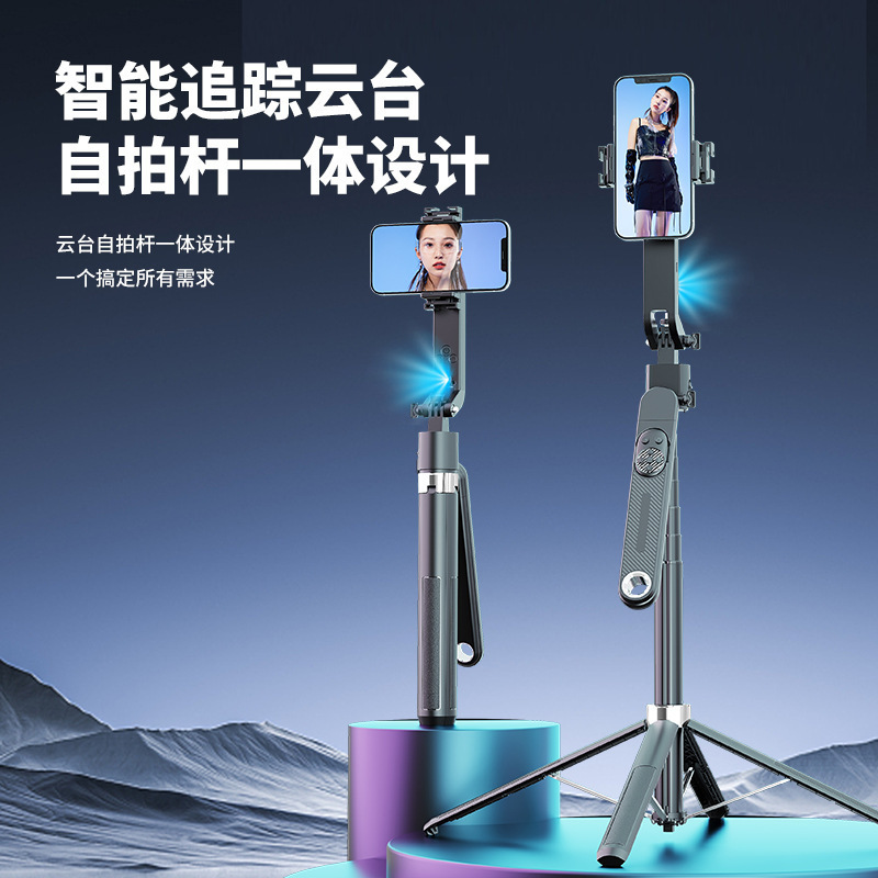 AI跟拍云台人脸追踪自拍杆蓝牙自拍器旅游便携自动旋转手机支架|undefined