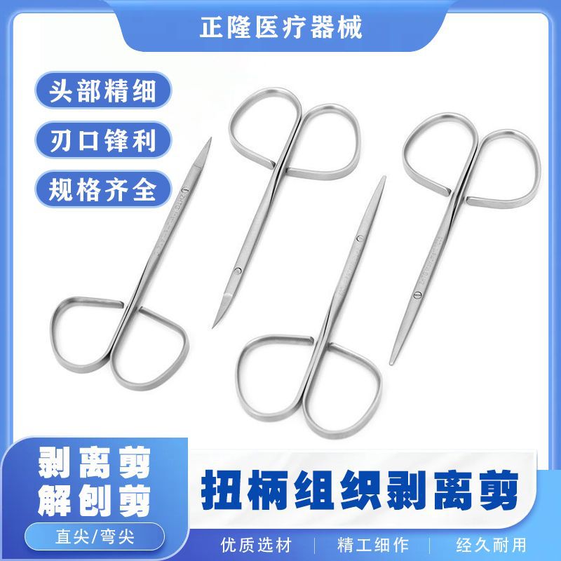 Tiangong twist handle Eye Special shear stripping small scissors tissue shear plastic blunt shear double eyelid surgery eye bag separation shear