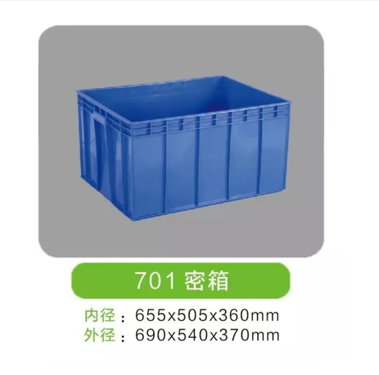 福建供应塑料周转箱塑料筐零件盒物豪品牌701密箱 690*540*370mm
