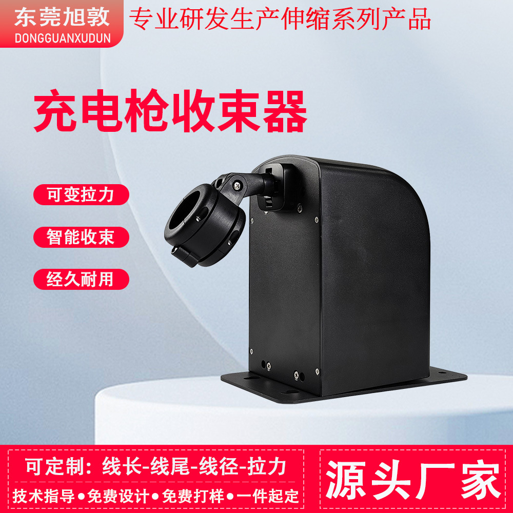 充电桩加油枪自动伸缩变力辅助收线器 新能源充电枪回缩拉伸盒