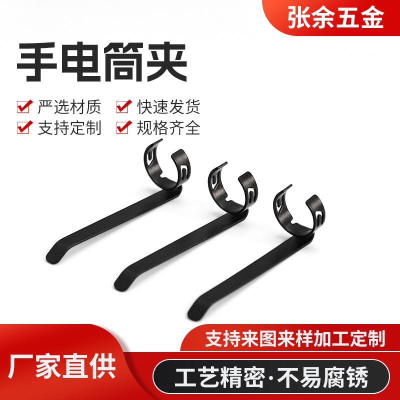 直供五金配件 手电筒夹 五金冲压件加工 手电筒配件夹