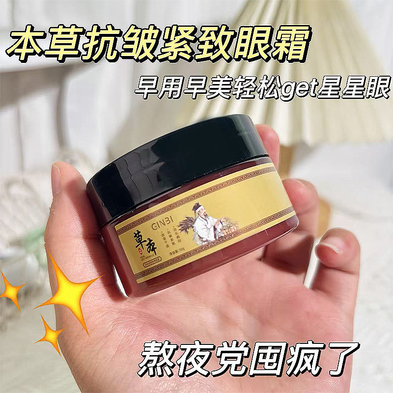 Yinmei Herbal Anti-Wrinkle Firming Eye Cream reduces puffiness, even after staying up late, and lightens dark circles and eye bags. Fast shipping, in stock.