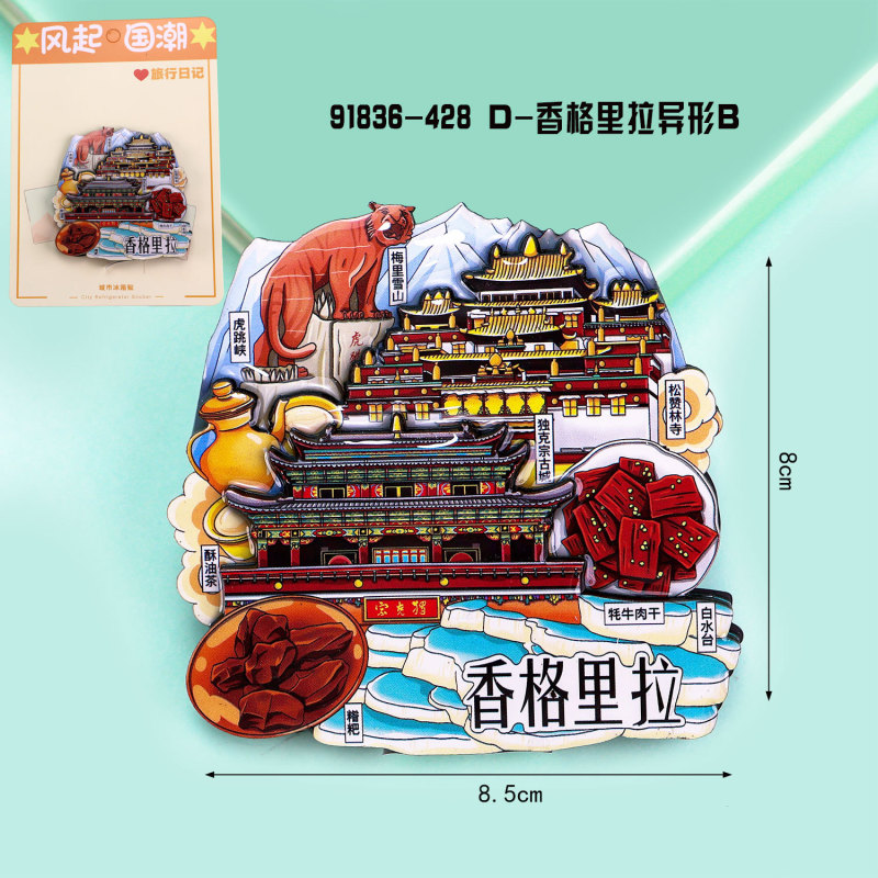 香格里拉冰箱贴旅游纪念品城市木质滴胶冰箱贴文化创意礼品批发|undefined