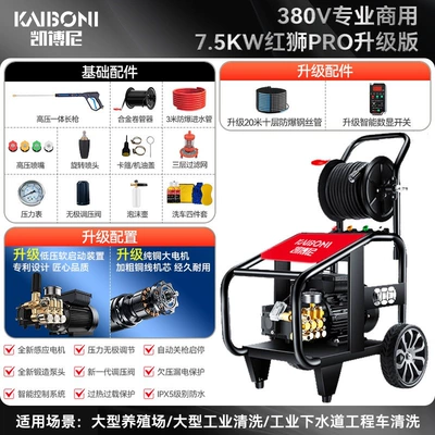 Commercial Floor Cleaning Machine – Car washing machine - pure-copper-four-pole-motor-75kw380v-380kg-pressure-20m-shaft-22l-water-flow