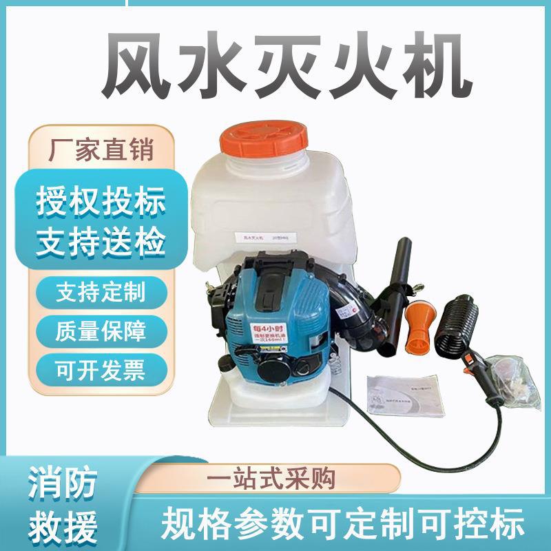 大功率四冲程风水灭火机森林消防灭火机背负式风水两用灭火器