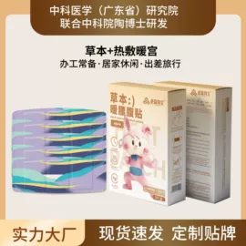 暖贴、暖宝宝;护眼罩;蒸汽眼罩