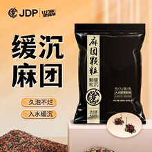 贾东普麻团缓沉颗粒黑坑专用原塘打窝软饵偷驴滑口饵料秒粘鱼饵