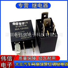 ȫ���m���HFV6 012H-TR����܇�L�ȿ��{�ͱ��^���4�_12V 30A