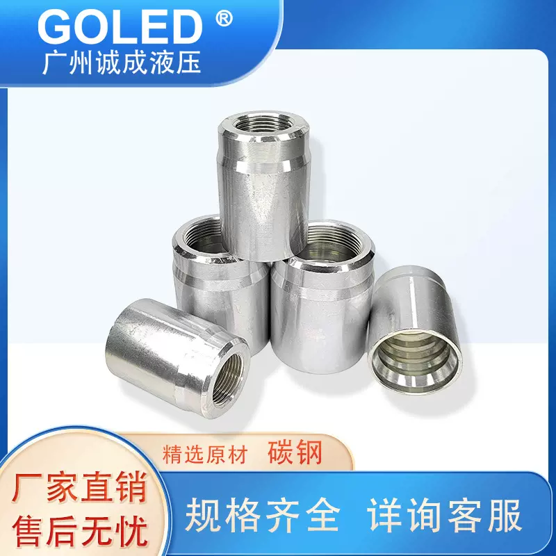 液压套筒11400螺纹套筒扣压套皮接头45号碳钢套筒五金工具