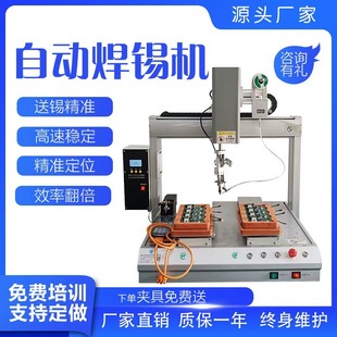 Double station automatic soldering machine Apple products data cable air conditioning remote control navigation
