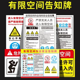 有限空间作业安全告知牌警示标识牌井盖标识禁止入内铝板PVC定制