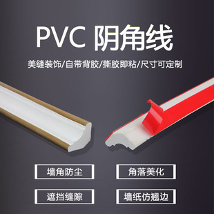 pvc shade corner line top line gypsum line ceiling wall corner beautiful side line self-adhesive triangle line decorative strip
