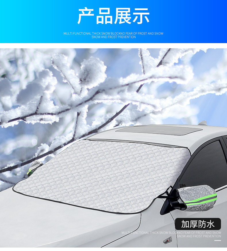Cross-Border Snow Shield Thickened Car Anti-Freeze Cover Frost-Proof Snow Cover Front Windshield Snow Shield Winter Snow Shield Windshield