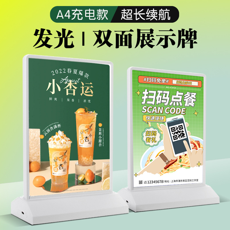 LED桌面A4可充电款双面吧台灯箱灯牌插电发光菜单菜谱广告牌台签