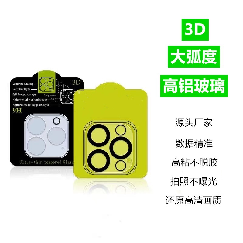 苹果镜头保护膜14iphone1115pro玻璃镜头膜3D立体13pro批发12适用