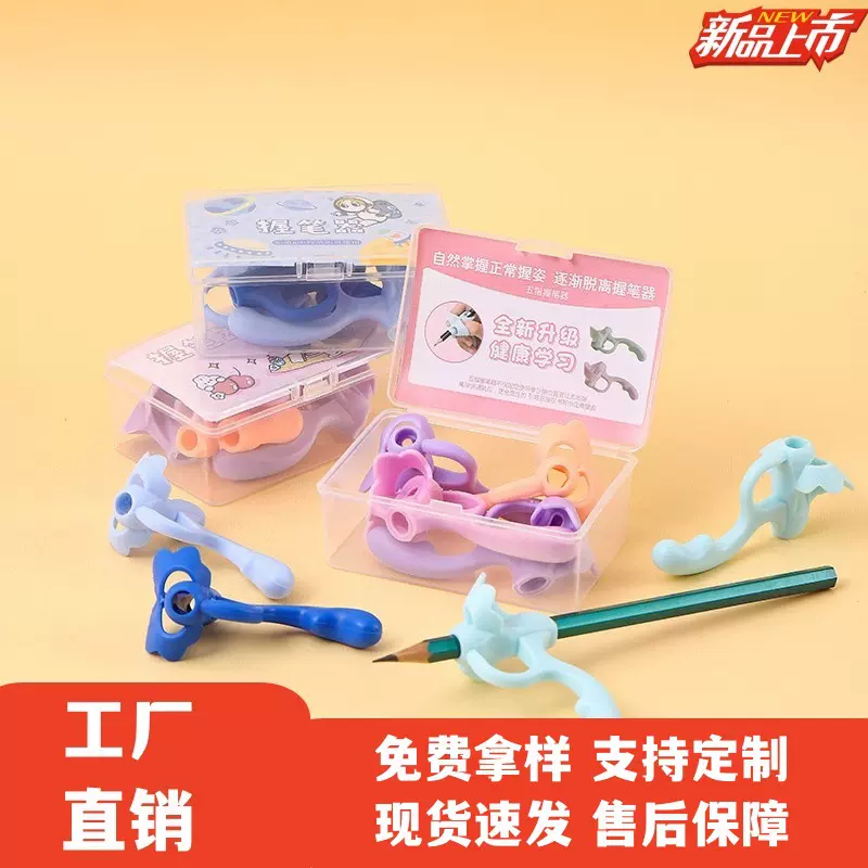 新款五指舒适硅胶握笔器辅助孩子书写人生书写小孩握笔器文具