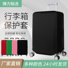 纯色加厚耐磨箱包套拉杆箱套旅行箱套防尘高弹力运动行李箱保护套
