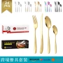 件套跨境不锈钢勺子刀叉