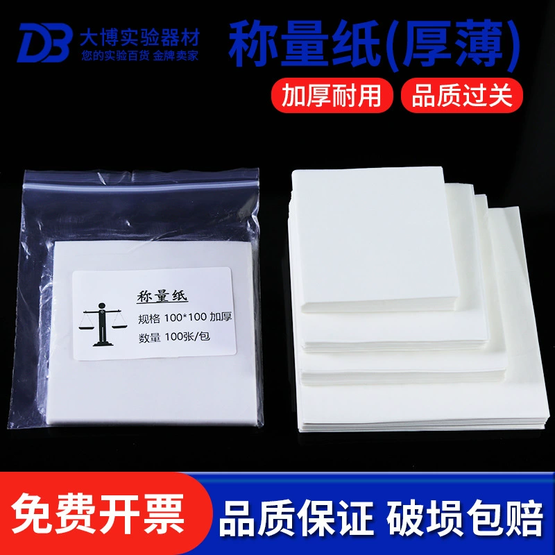 Весовая бумага 500 листов/упак. 150*150 мм (15*15 см) серная кислотная бумага экспериментальные расходные материалы