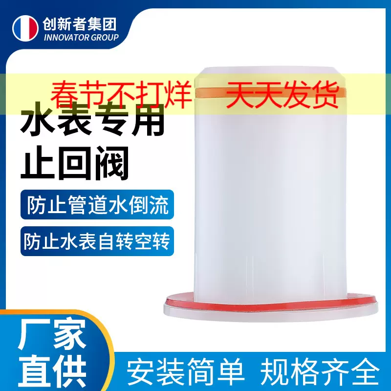 4分水表塑料止回阀6分止逆阀单向阀家用机械式阀防空转防倒流