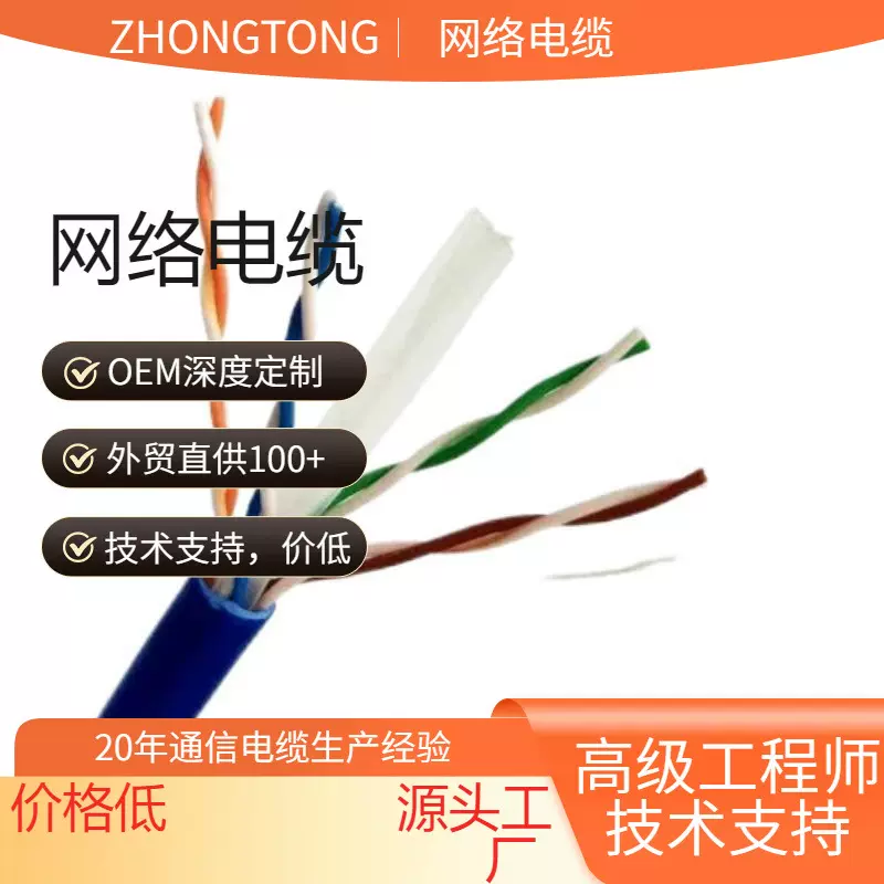 6类超六类网线千兆路由器宽带电脑室外数据电缆 对绞数据线