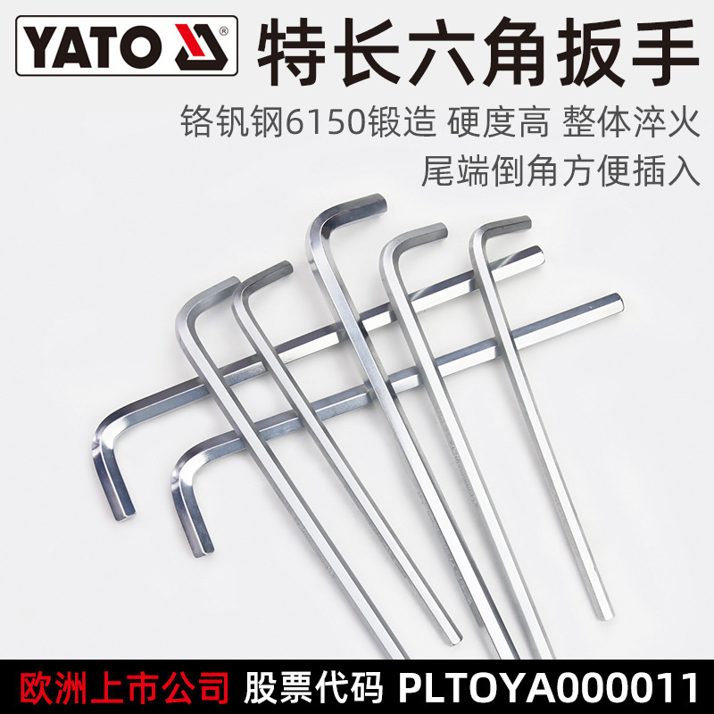 易尔拓（YATO）内六角扳手 12.0mm 支 YT-57270