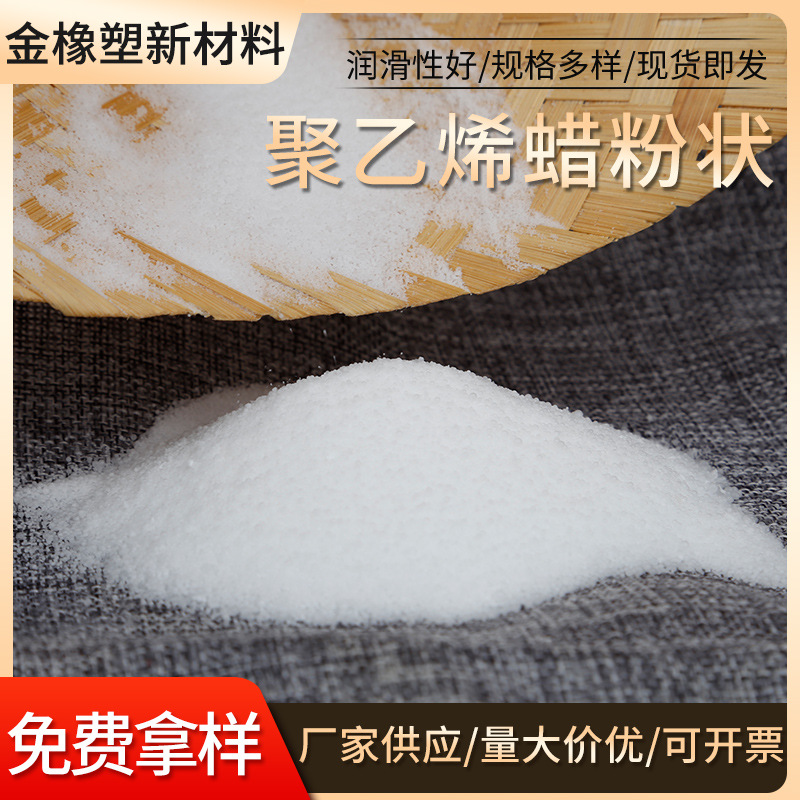 微粉状颗粒状XS-108聚乙烯蜡合成聚乙烯蜡脱模蜡热溶合成聚乙烯蜡