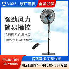 艾美特电风扇落地扇摇头台式遥控办公室降温16寸5叶FS40-R51节能