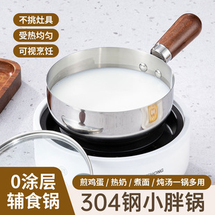 Stainless Steel Milk Pot, Non-Stick Pot, Baby Food Supplement Pot, Baby Special Pot, Small Pot for One Person, Noodle Pot, Household Soup Pot