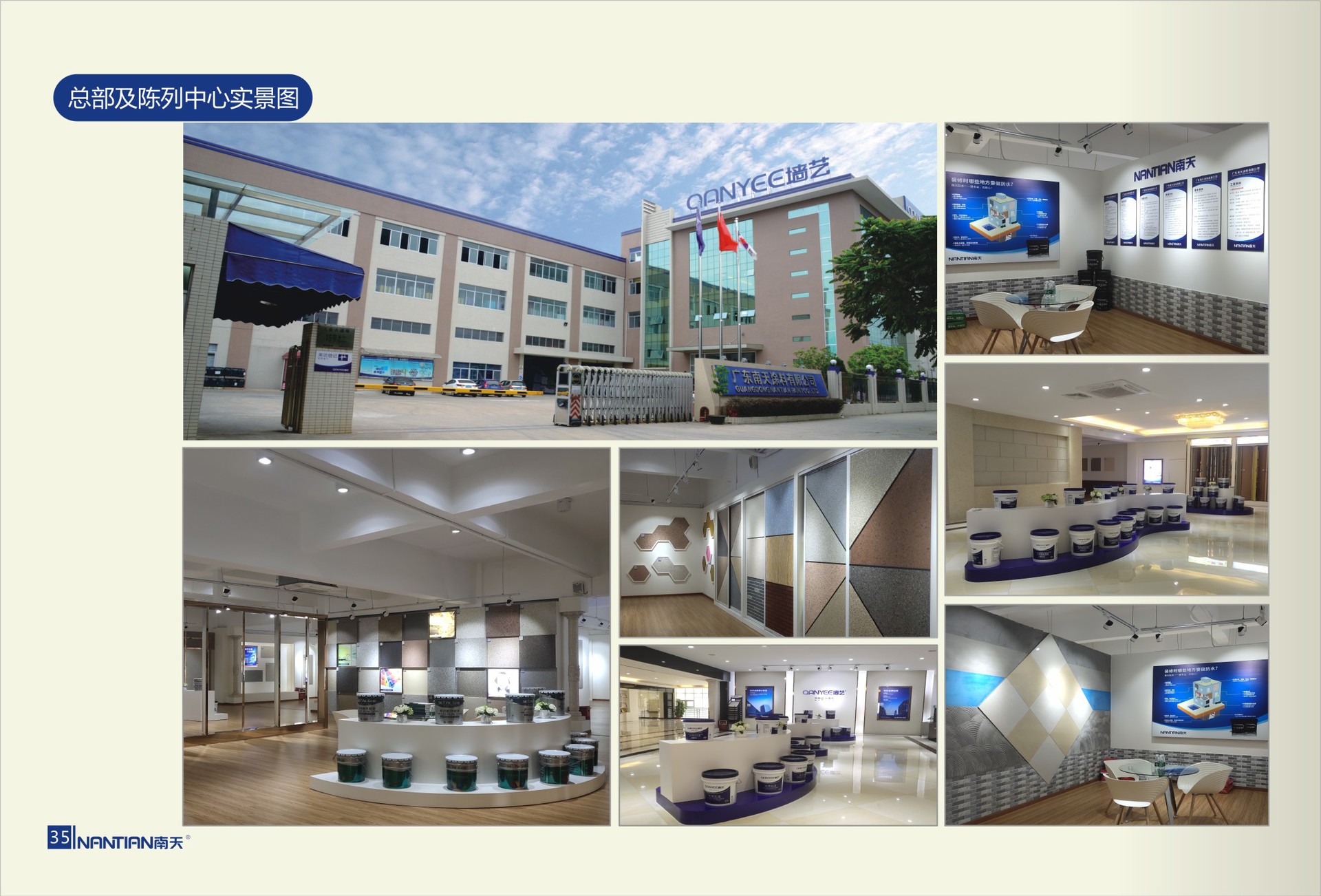 南天招商手册-38